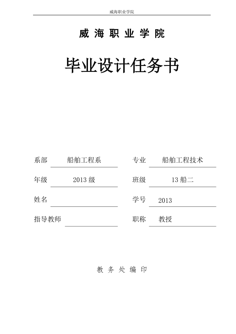 毕业设计（论文）-6.65KDWT散货船 103 203分、总段装配流程设计.doc_第1页