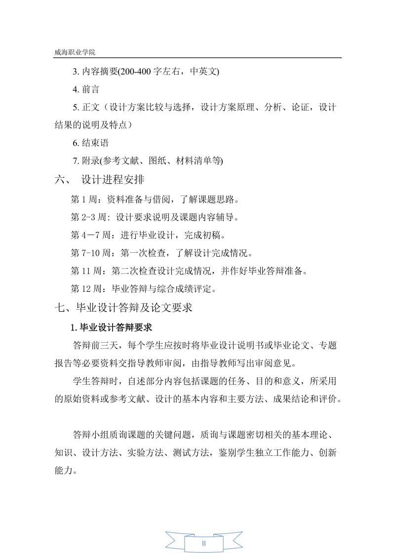 毕业设计（论文）-6.65KDWT散货船 103 203分、总段装配流程设计.doc_第3页