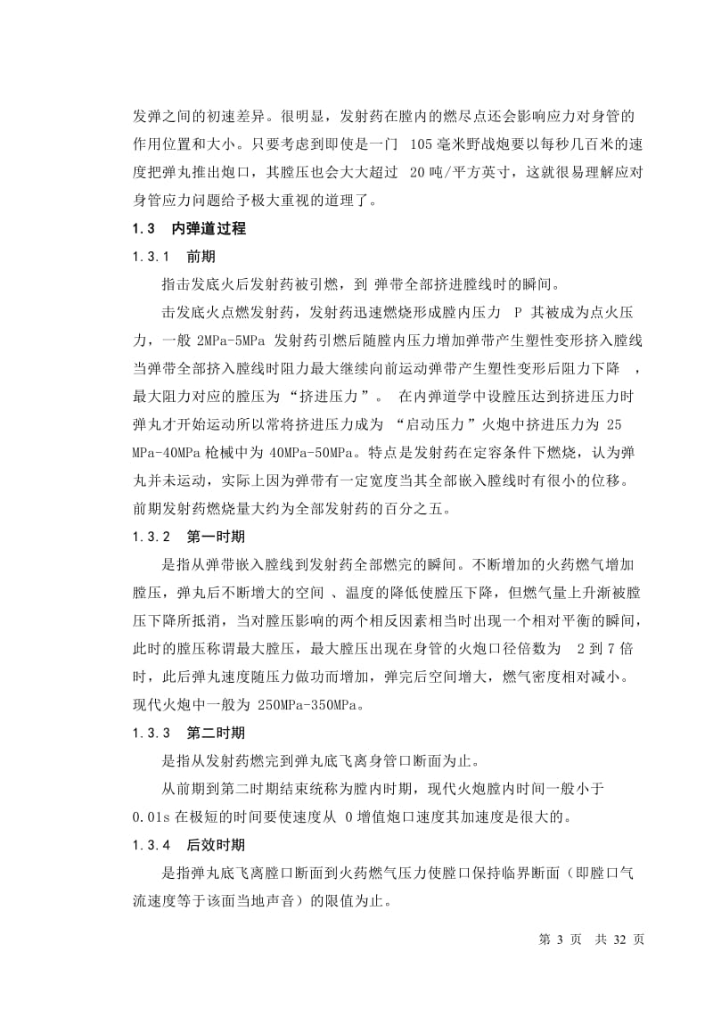 火炮内弹道设计_毕业论文.docx_第3页