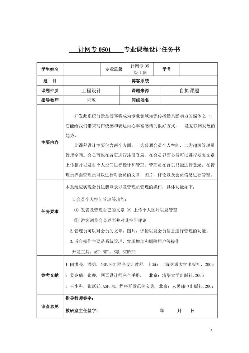 博客系统 毕业论文 (2).doc_第2页