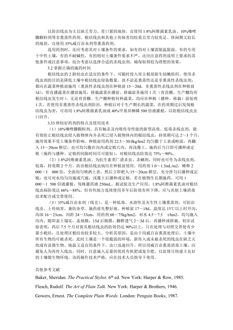 社会学论文保护地蔬菜根结线虫病的综合防治.doc_第3页