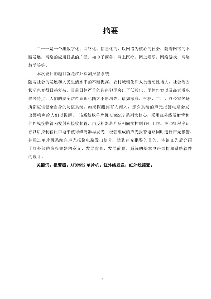 红外线探测报警器毕业论文38478.doc_第2页