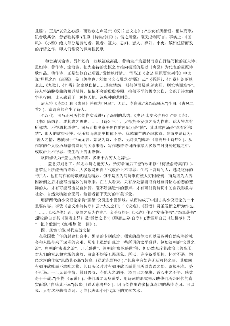 古代文学论文中国古典诗文中悲情意识及体验之探讨.doc_第3页