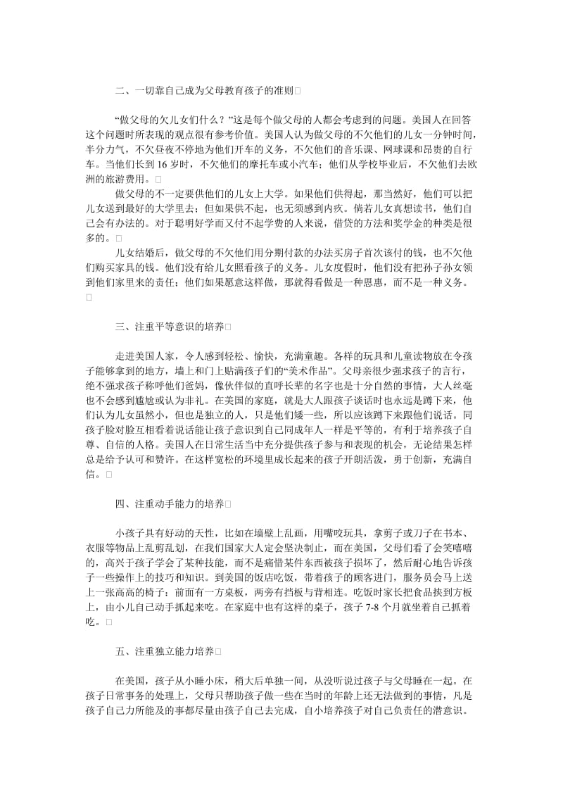 教育论文美国人的父母观给我们的启示.doc_第2页