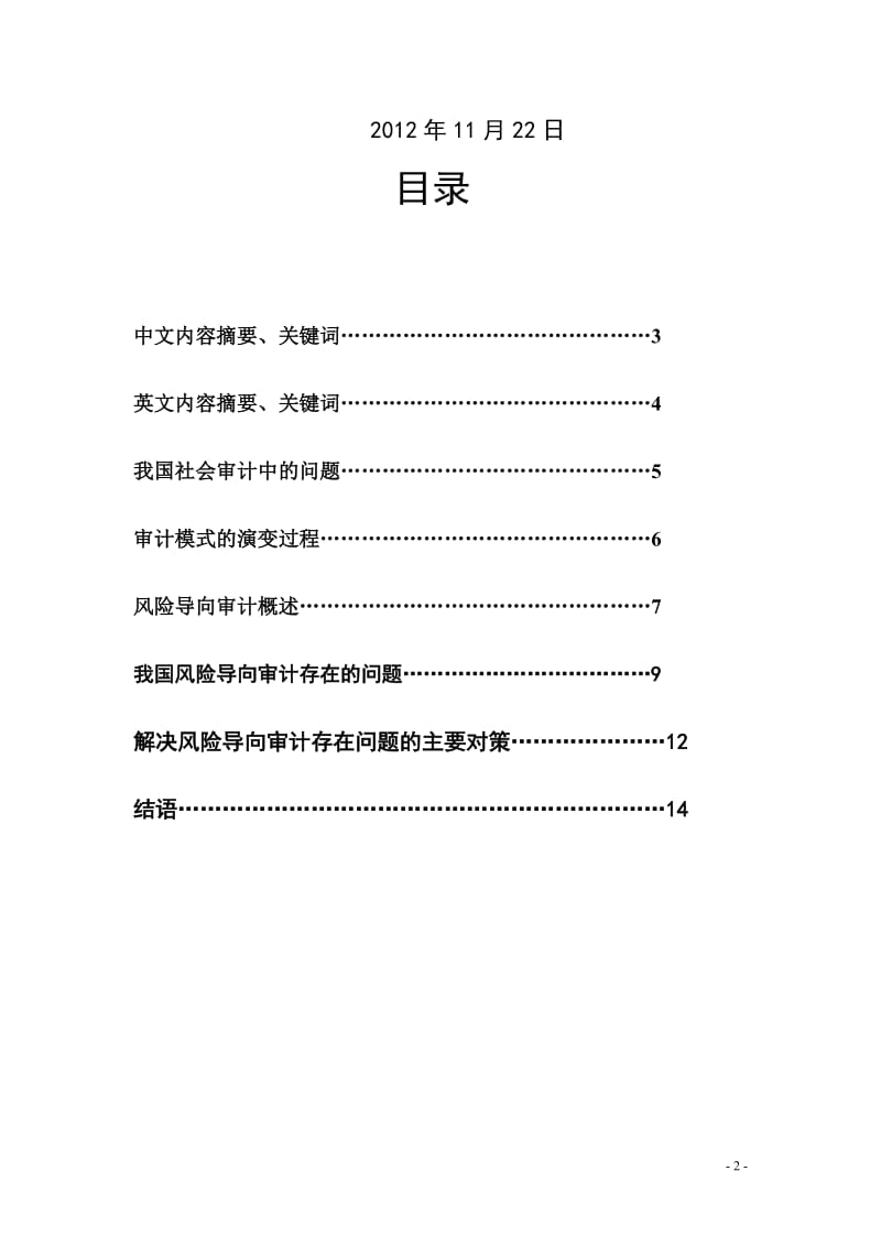 审计专业毕业论文.doc_第2页