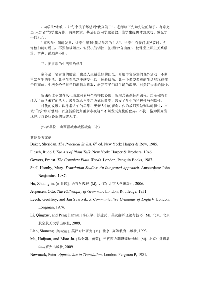 教育论文转变学习方式　发展学生个性.doc_第2页