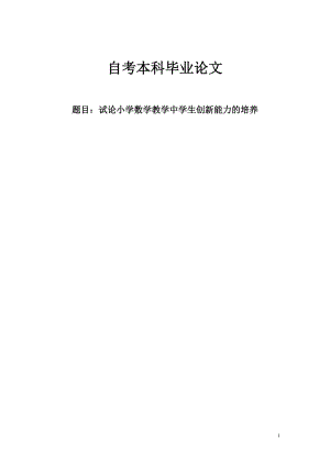 教育学专业毕业论文11734.doc