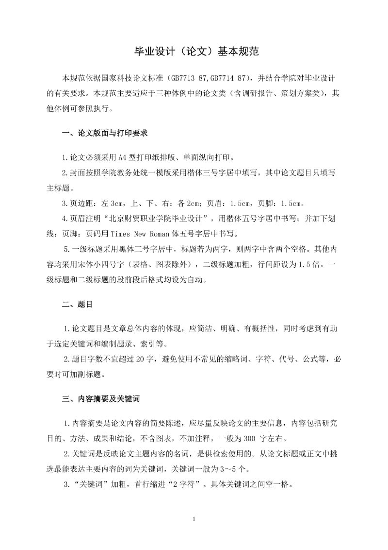 学生成绩管理系统的设计与实现 毕业论文范文.doc_第1页