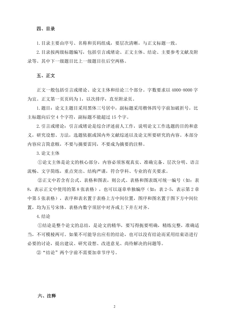 学生成绩管理系统的设计与实现 毕业论文范文.doc_第2页