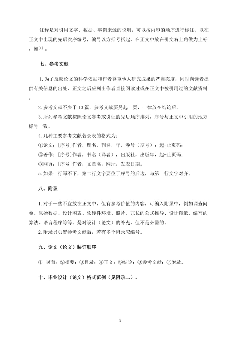 学生成绩管理系统的设计与实现 毕业论文范文.doc_第3页