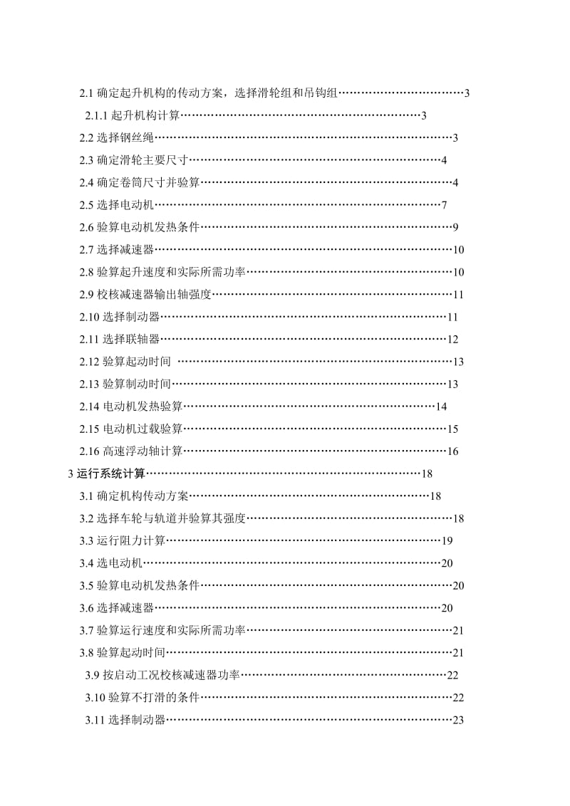 毕业设计（论文）-10t桥式起重机小车运行机构设计.doc_第3页