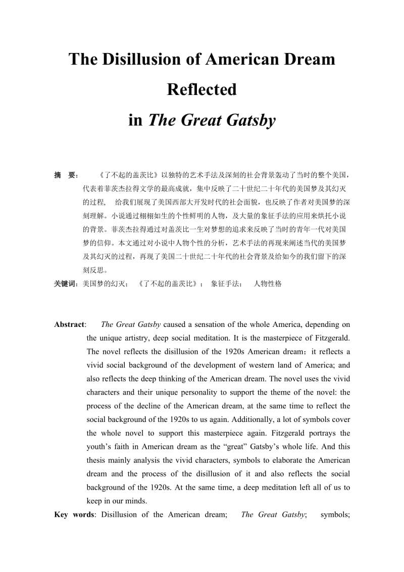 英语毕业论文The Disillusion of American Dream Reflected in The Great Gatsby.doc_第1页