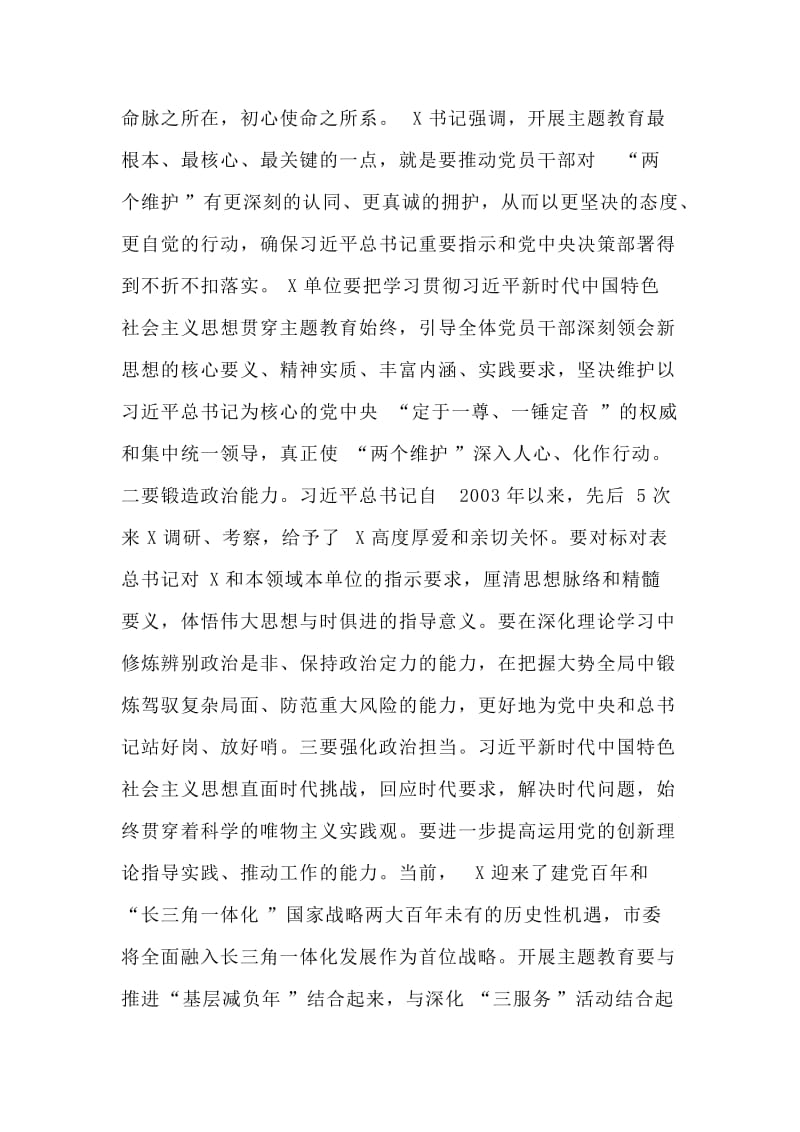 某市委巡回指导组组长在动员部署会上的讲话材料.doc_第3页