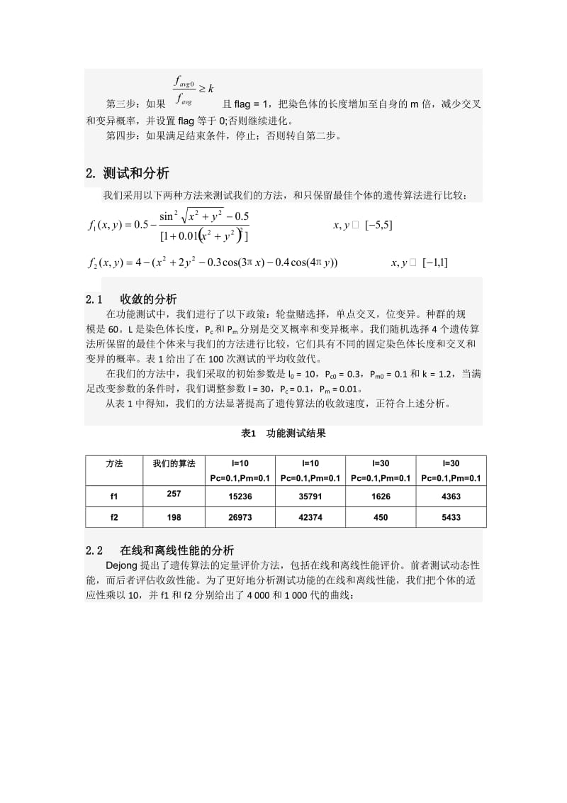 电子信息工程毕业设计（论文）-外文翻译-一种改进的遗传算法及其性能分析.docx_第3页