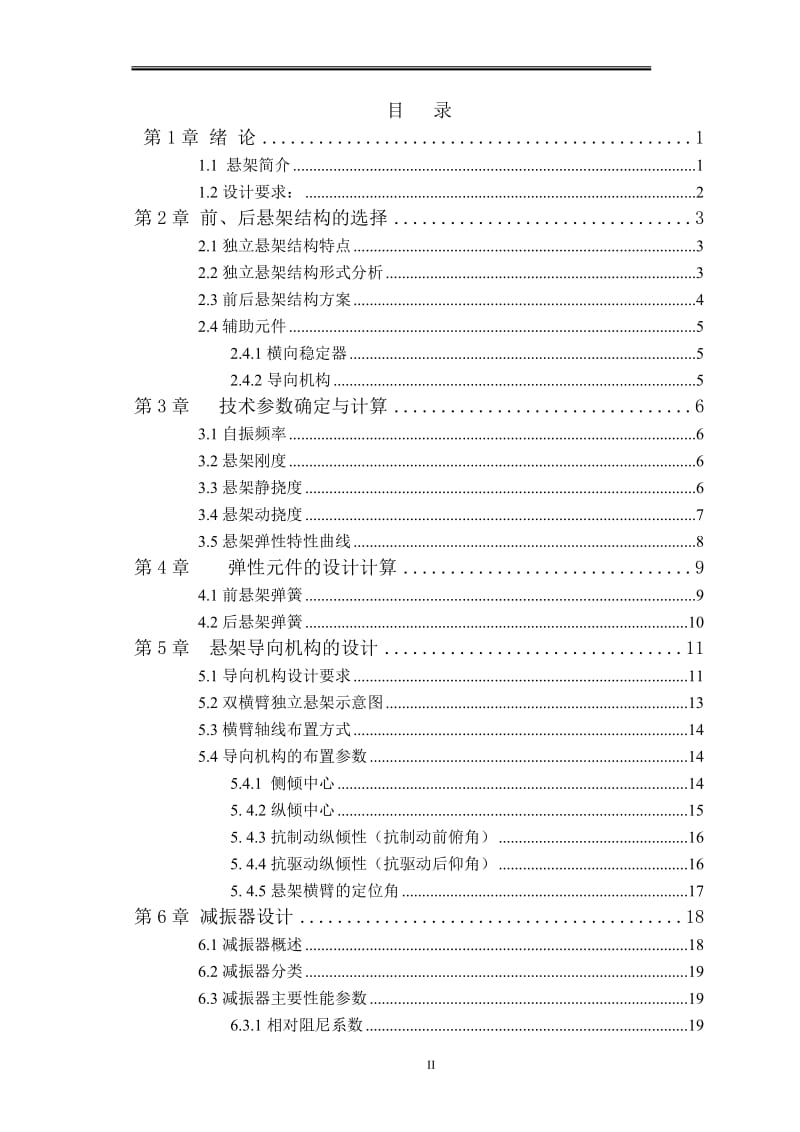 毕业设计-红旗轿车悬架设计毕业论文.doc_第2页