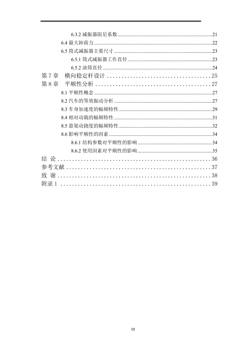 毕业设计-红旗轿车悬架设计毕业论文.doc_第3页