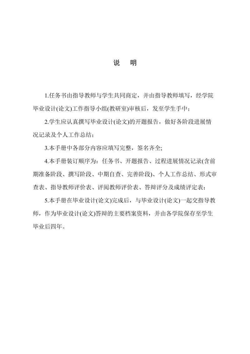 江西师大论文过程管理手册.doc_第2页