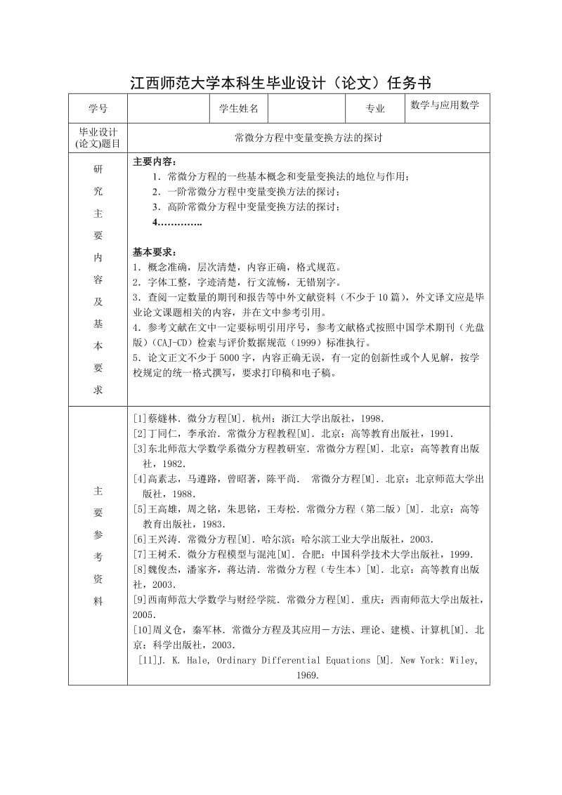 江西师大论文过程管理手册.doc_第3页