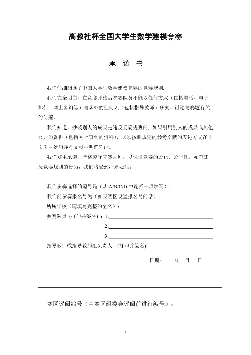 会议筹备问题答案数学建模论文.doc_第1页