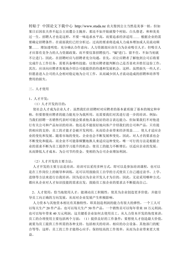 浅析如何让人力资源成为人力资本 行政管理毕业论文.doc_第3页