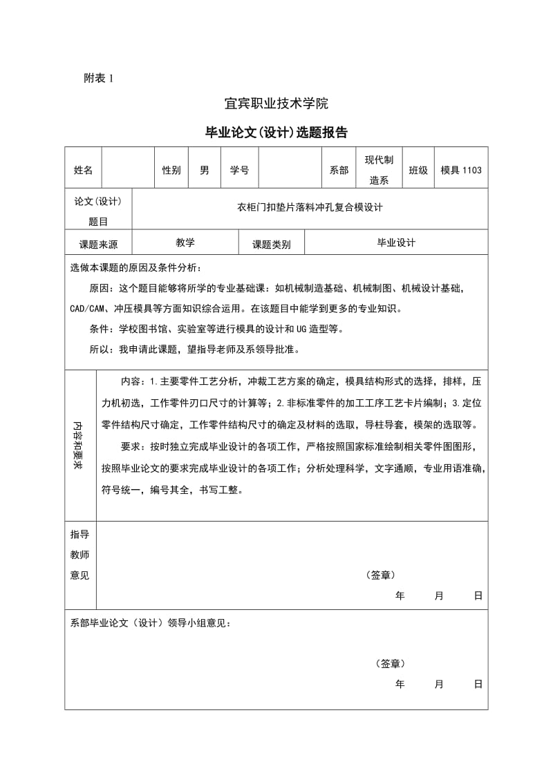 模具设计与制造专业毕业论文自考本科40263.doc_第2页