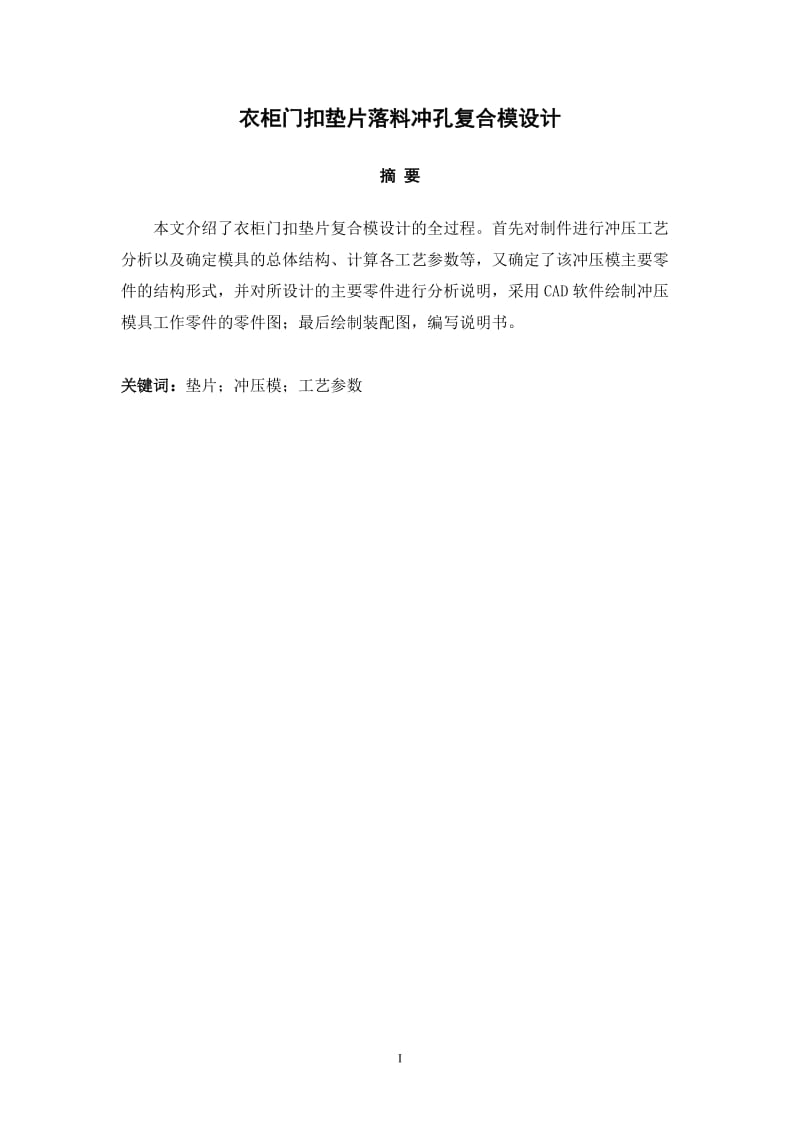 模具设计与制造专业毕业论文自考本科40263.doc_第3页