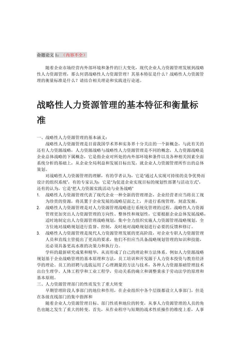 人力资源管理师二级论文范本11.doc_第1页