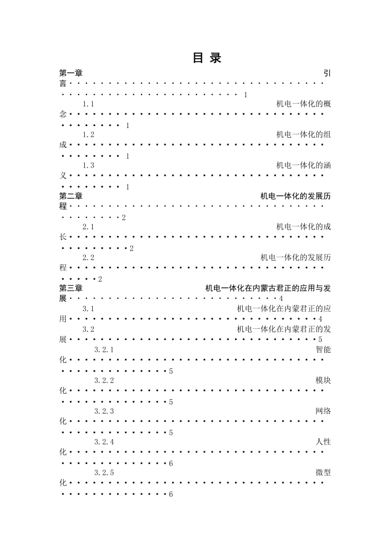 机电一体化毕业论文4.doc_第3页