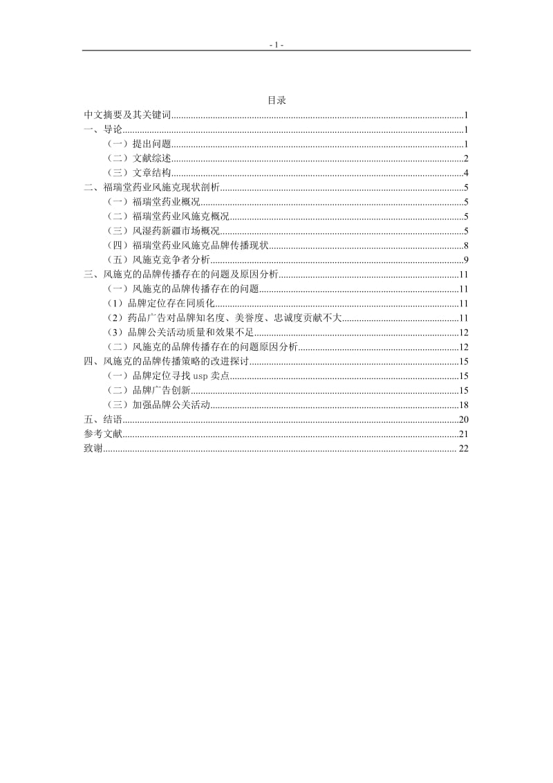 微生物制药论文.doc_第2页