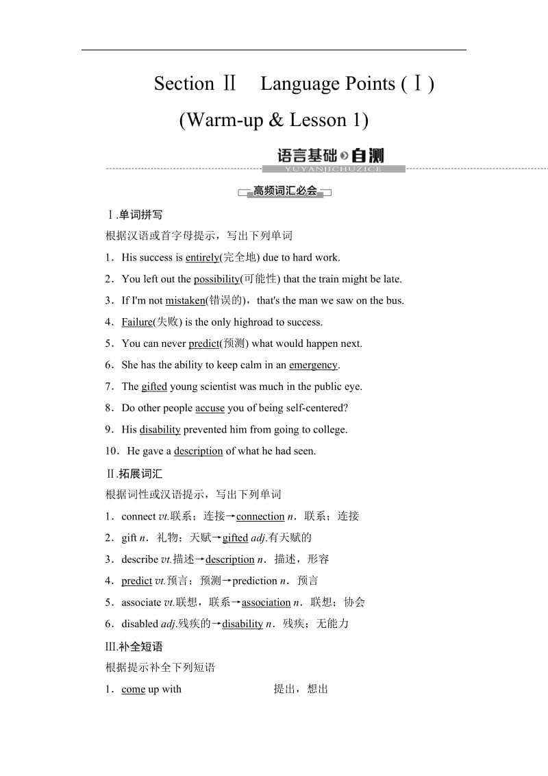 2019-2020同步北师大英语必修五新突破讲义：Unit 13 Section Ⅱ　Language Points （Ⅰ） （Warm-up &amp Lesson 1） Word版含答案.doc_第1页