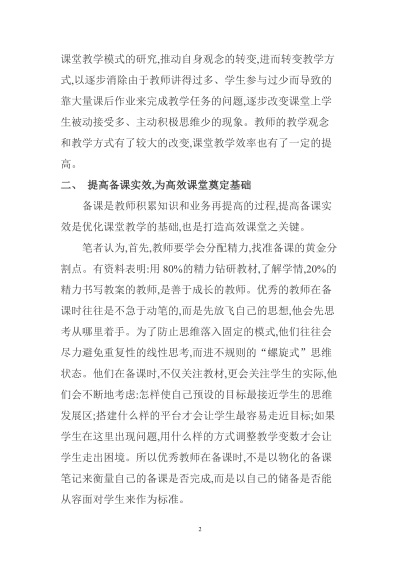 浅谈如何利用多媒体达到高效课堂论文.doc_第2页