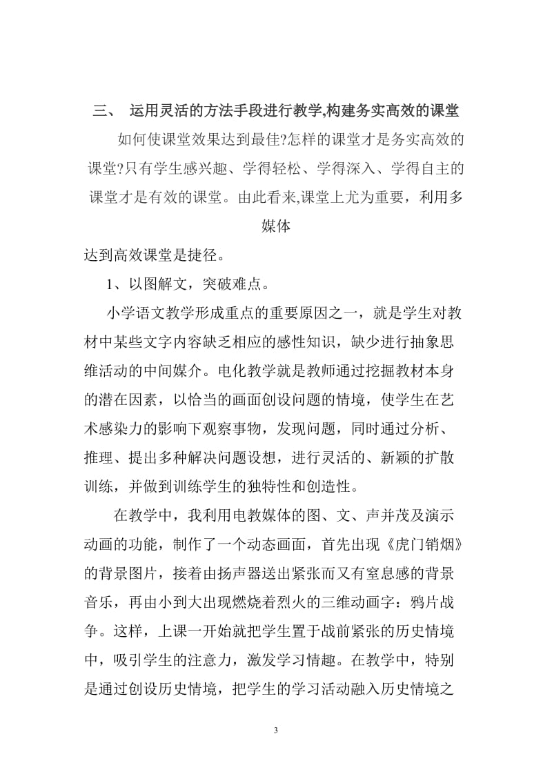 浅谈如何利用多媒体达到高效课堂论文.doc_第3页