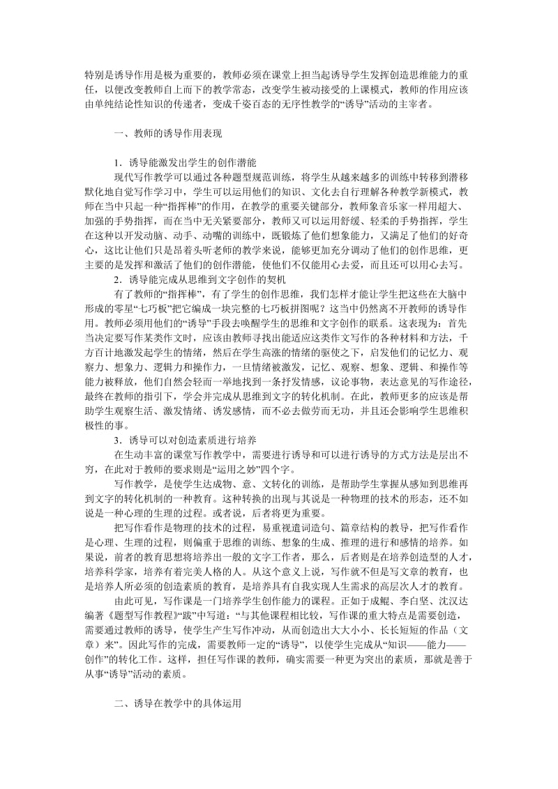 教育论文论高师写作教学中教师的诱导作用.doc_第2页