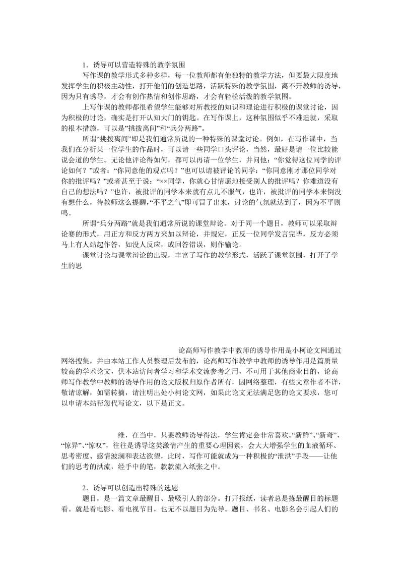 教育论文论高师写作教学中教师的诱导作用.doc_第3页