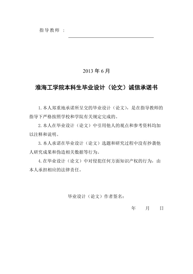 无验潮测深深度基准面的确定方法 毕业论文.doc_第2页