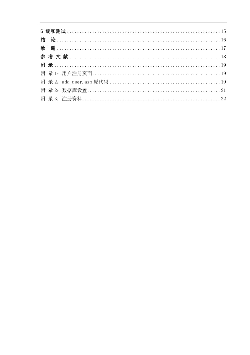 学生选课系统 毕业论文.doc_第3页