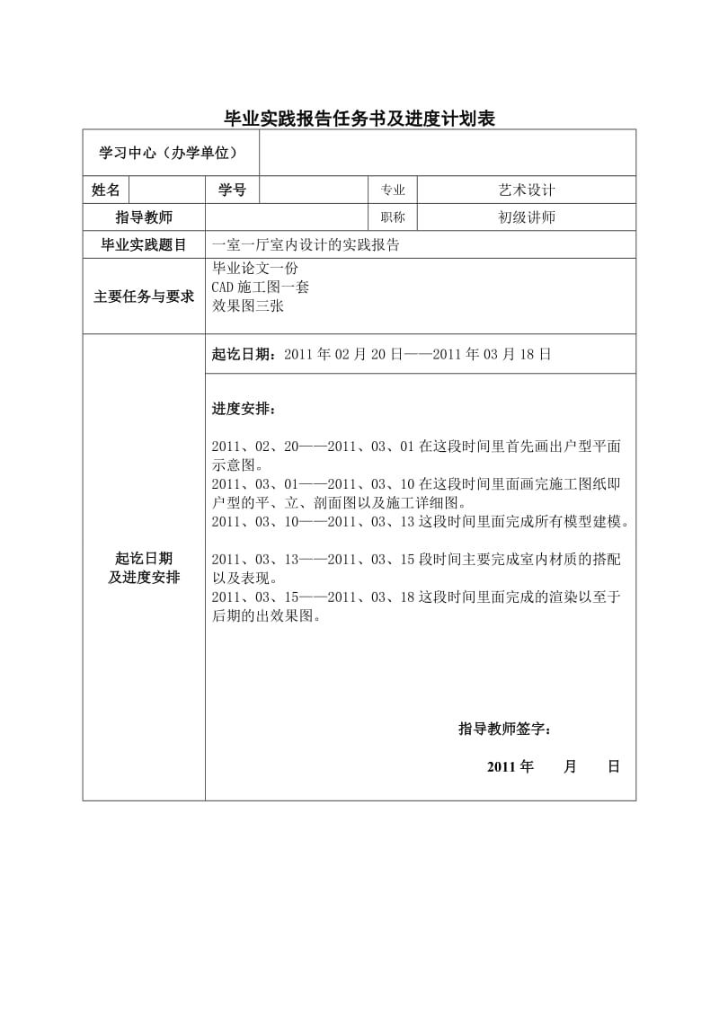 室内设计毕业论文---一室一厅室内设计的实践报告.doc_第2页