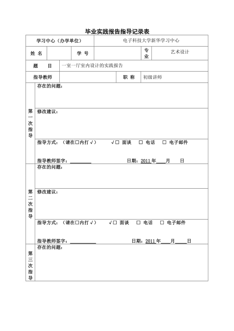 室内设计毕业论文---一室一厅室内设计的实践报告.doc_第3页