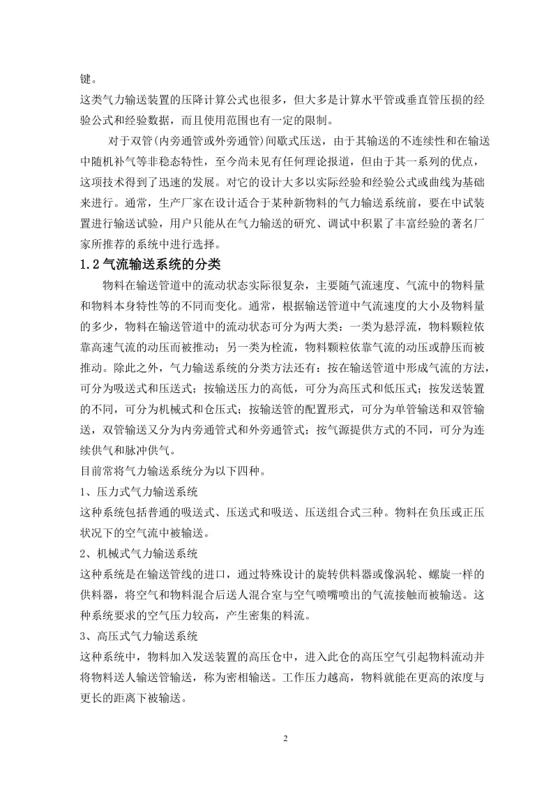 气流输送系统的设计论文.doc_第2页