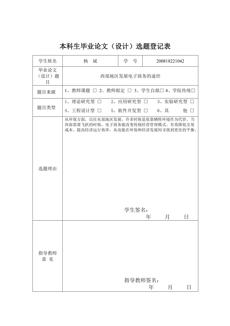 本科生毕业论文（设计）指导与评分手册04266.doc_第3页