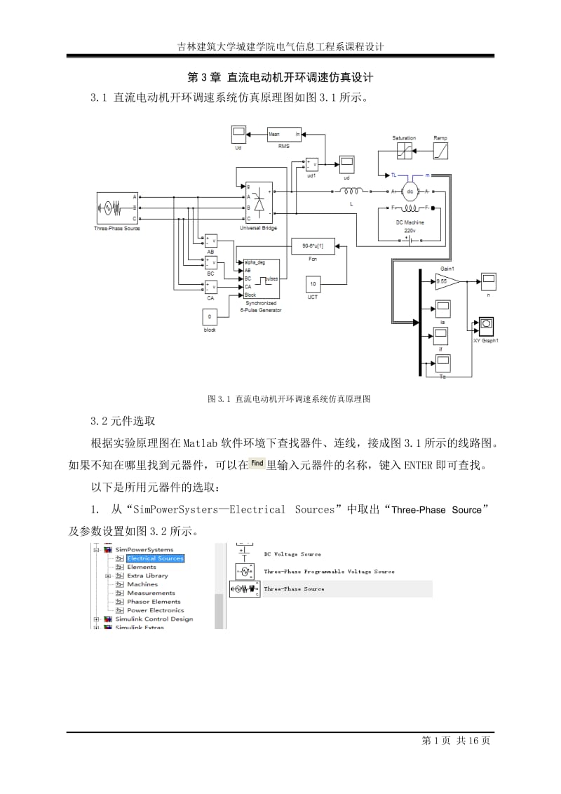 直流电动机开环调速仿真设计毕业论文.doc_第1页