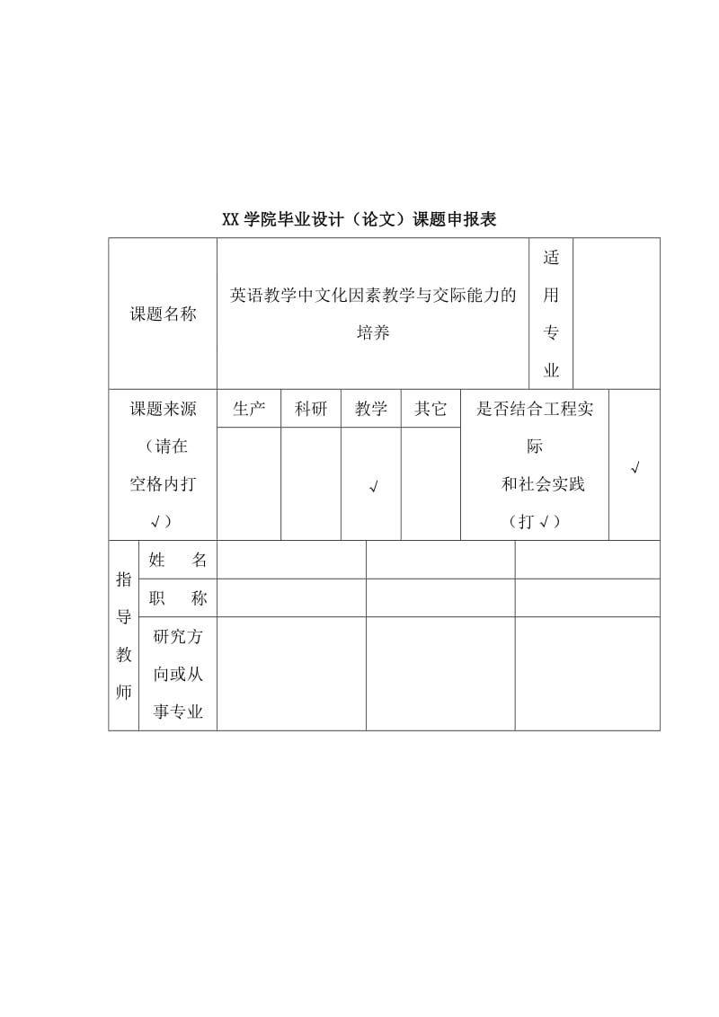 英语教学中文化因素教学与交际能力的培养_英语毕业论文.doc_第2页