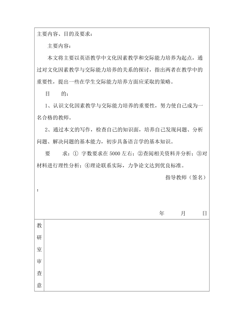 英语教学中文化因素教学与交际能力的培养_英语毕业论文.doc_第3页