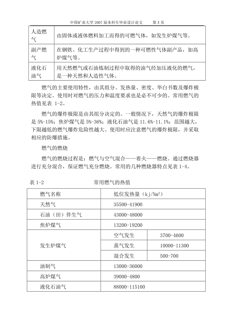 毕业设计（论文）-WNS1-0.7-Q燃气锅炉设计.doc_第3页