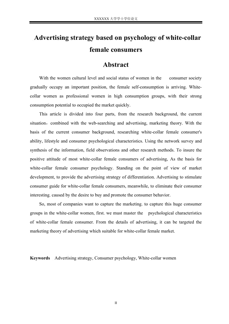 毕业论文-基于白领女性消费心理的广告策略研究01574.doc_第3页