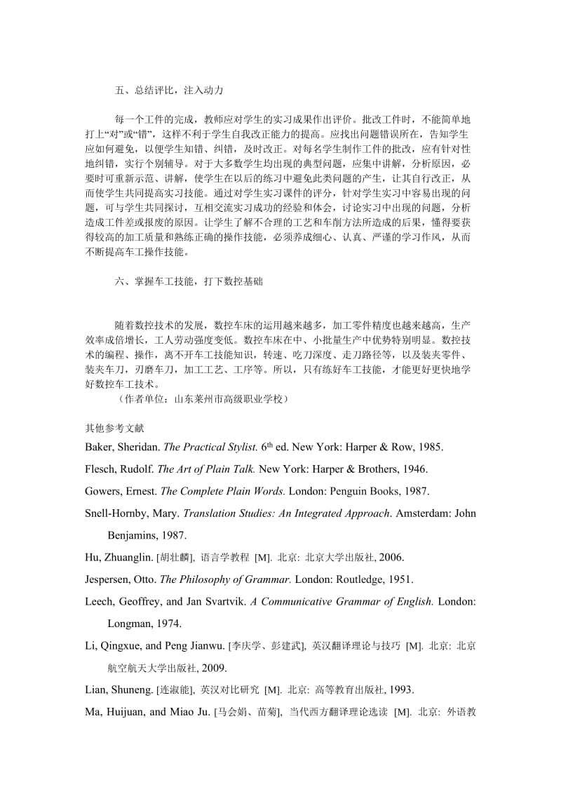 教育论文谈车工实习课教学的几点体会.doc_第3页