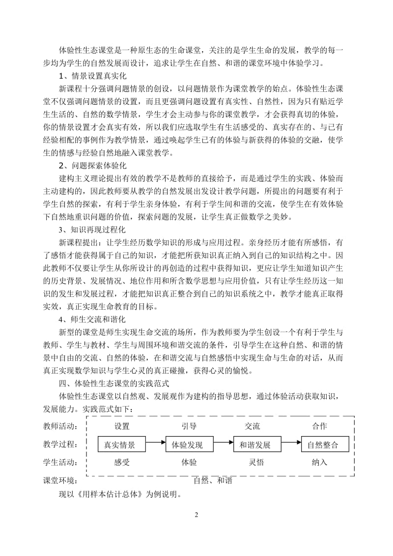 初中教学论文：初中数学体验性生态课堂的构建与实践.doc_第2页