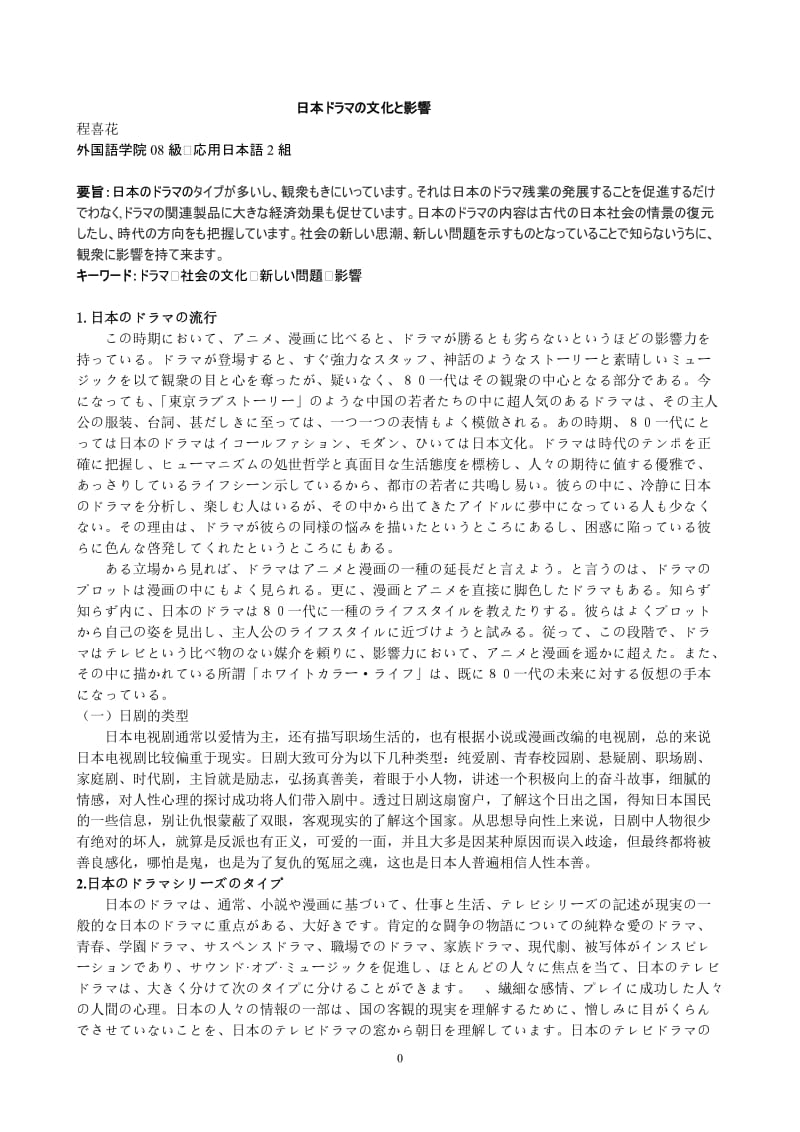 日语专业毕业论文 (2).doc_第1页