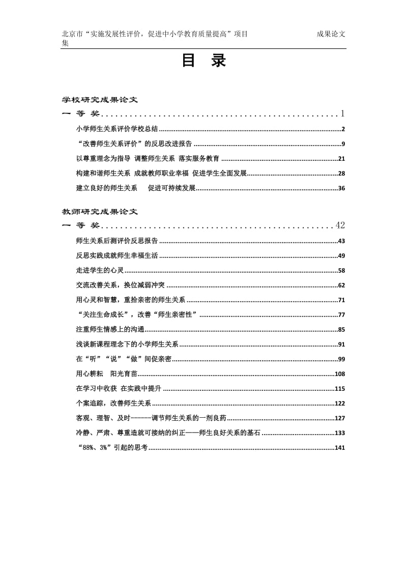 小学师生关系评价研究成果反思改进总结论文精选集.doc_第2页