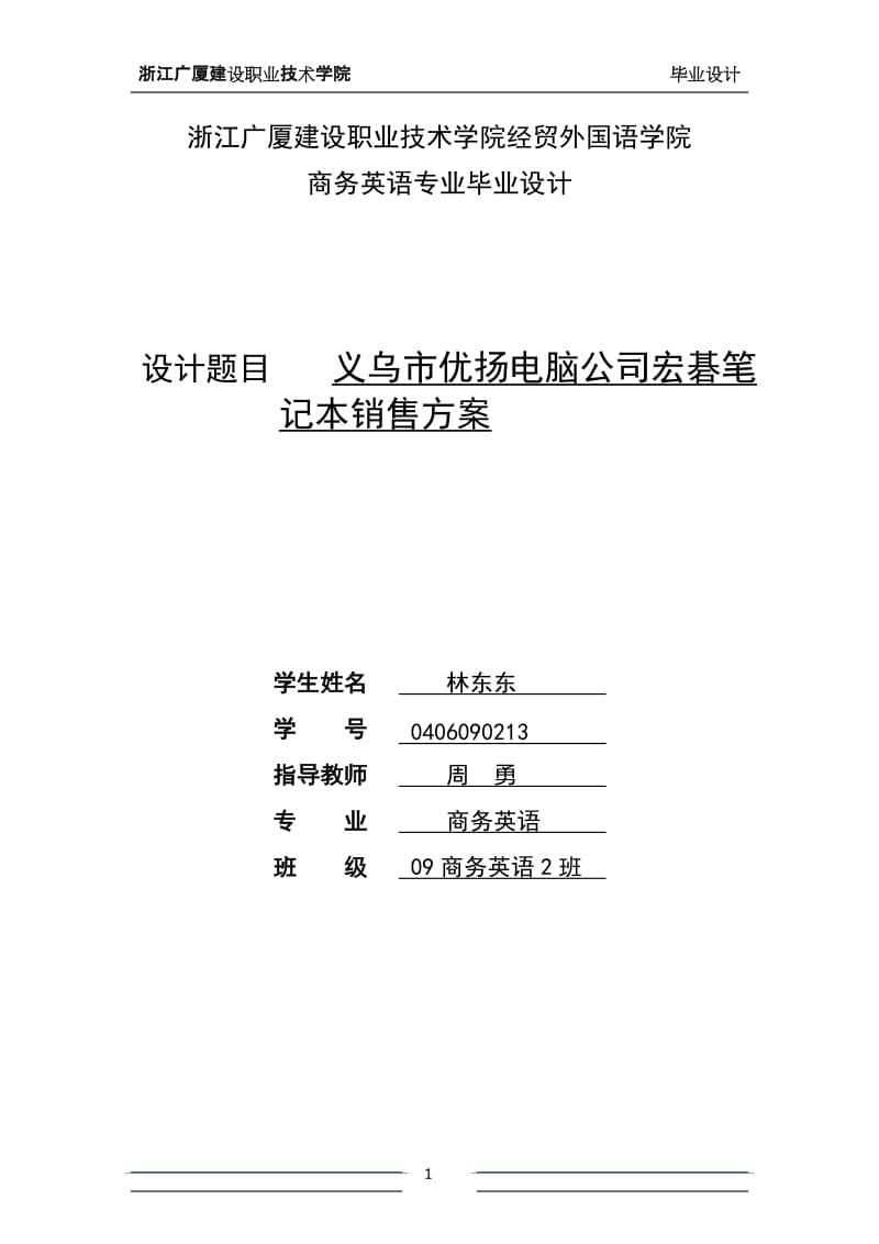 商务英语毕业论文1 (2).doc_第1页